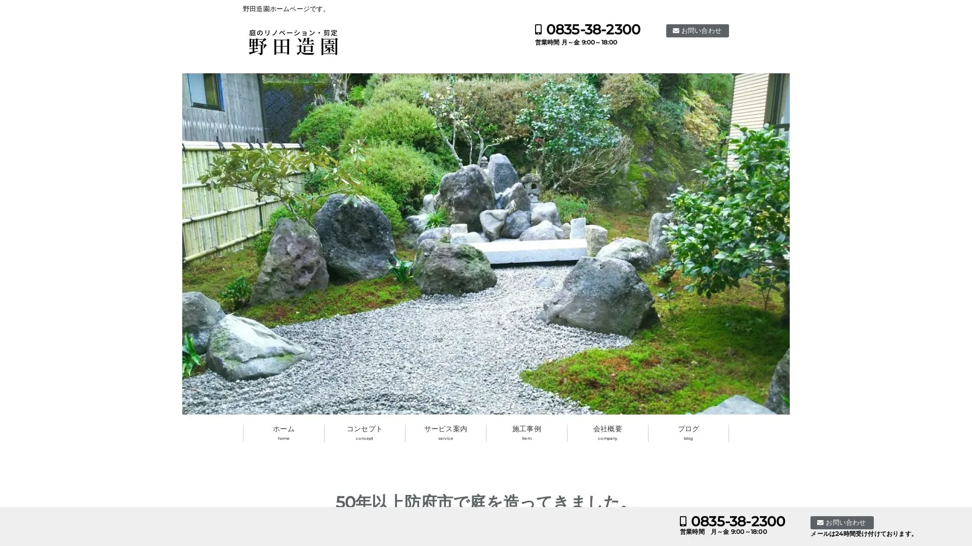 有限会社野田造園のメイン画像（2026年9月6日時点の公式サイトの画面）