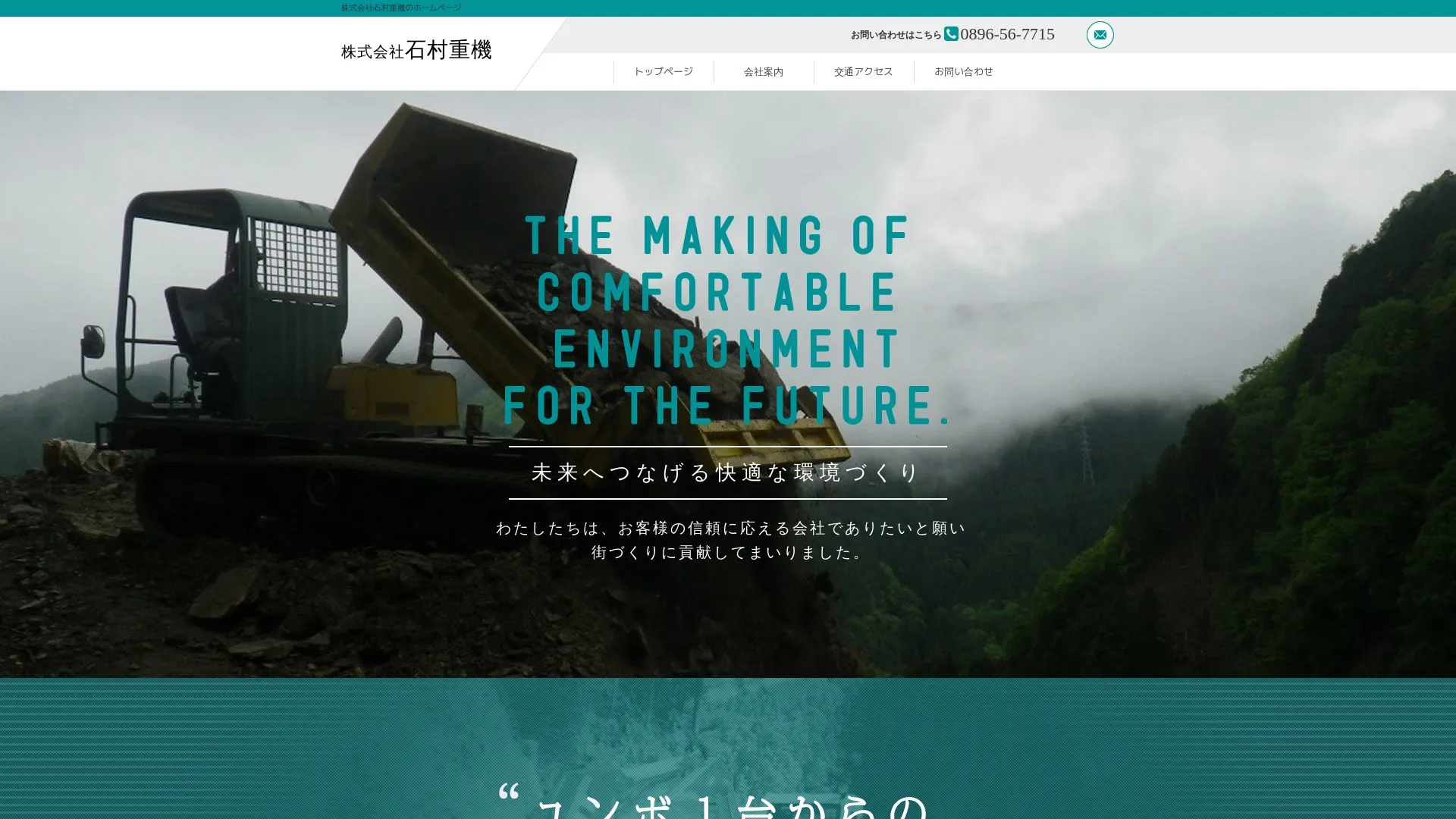 株式会社石村重機（2026年9月5日時点の公式サイトの画面）