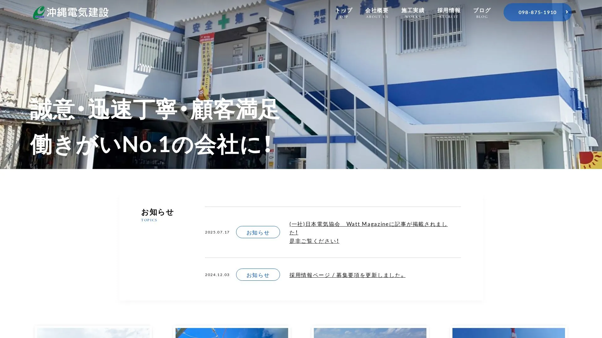 有限会社沖縄電気建設（2026年9月6日時点の公式サイトの画面）