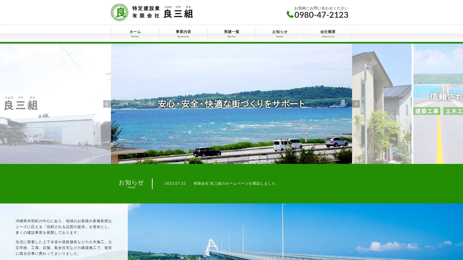 有限会社 良三組のメイン画像（2026年9月6日時点の公式サイトの画面）
