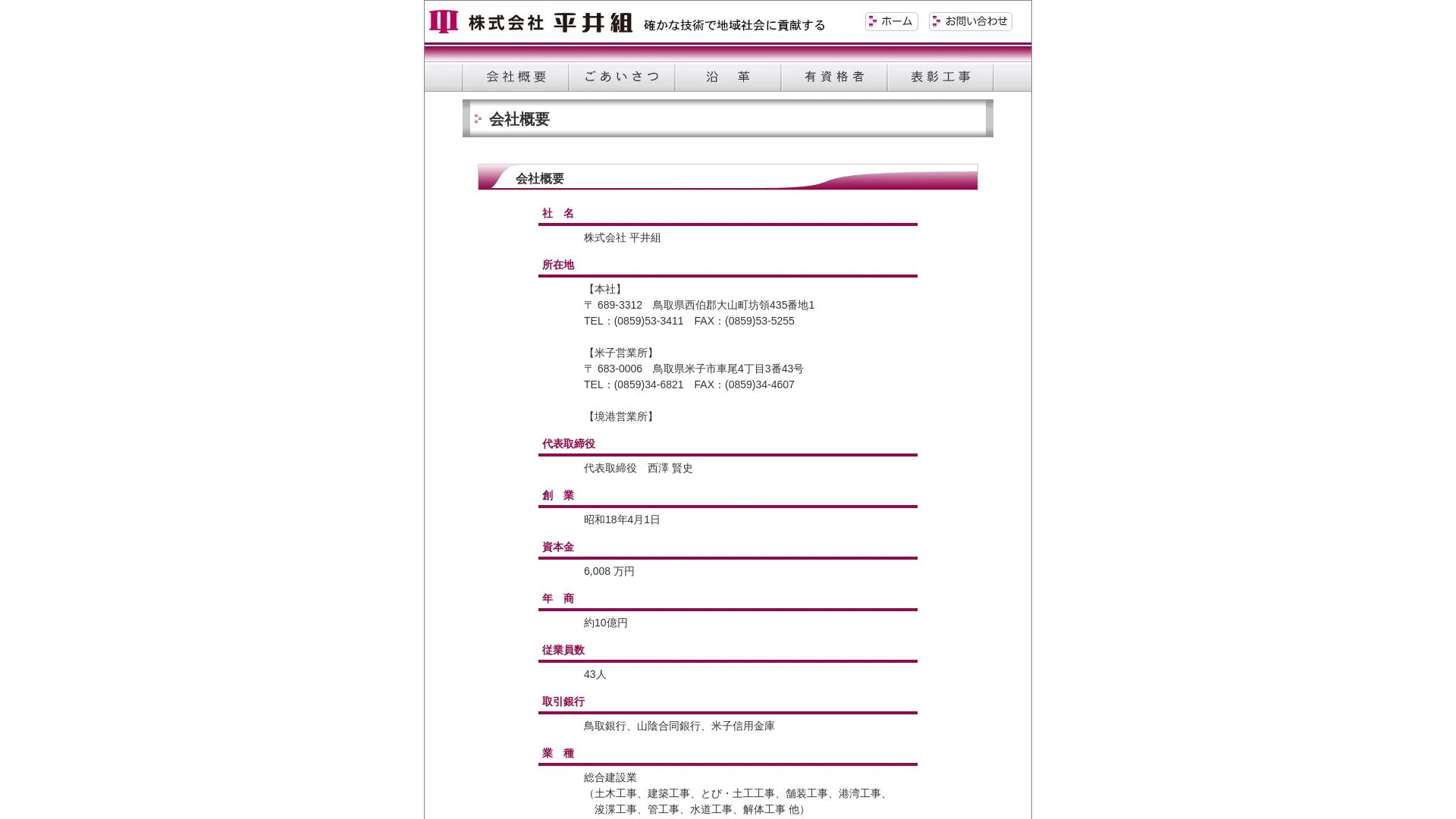 株式会社 平井組のメイン画像（2026年9月6日時点の公式サイトの画面）