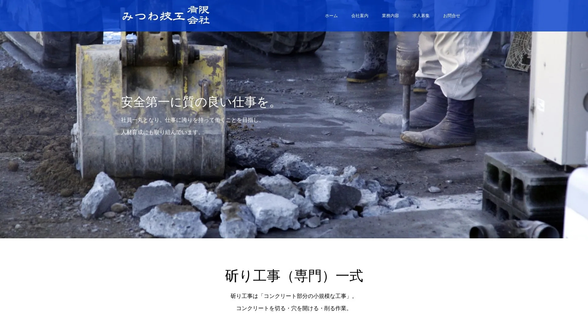 みつわ技工 有限会社のメイン画像（2026年9月6日時点の公式サイトの画面）