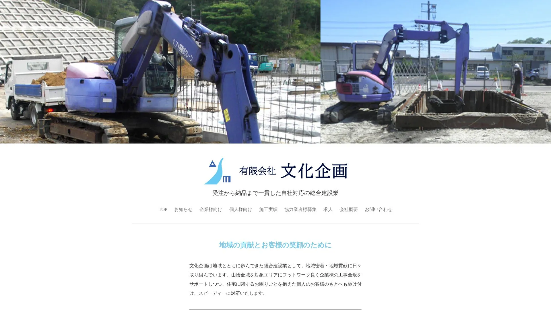 有限会社文化企画のメイン画像（2026年9月6日時点の公式サイトの画面）