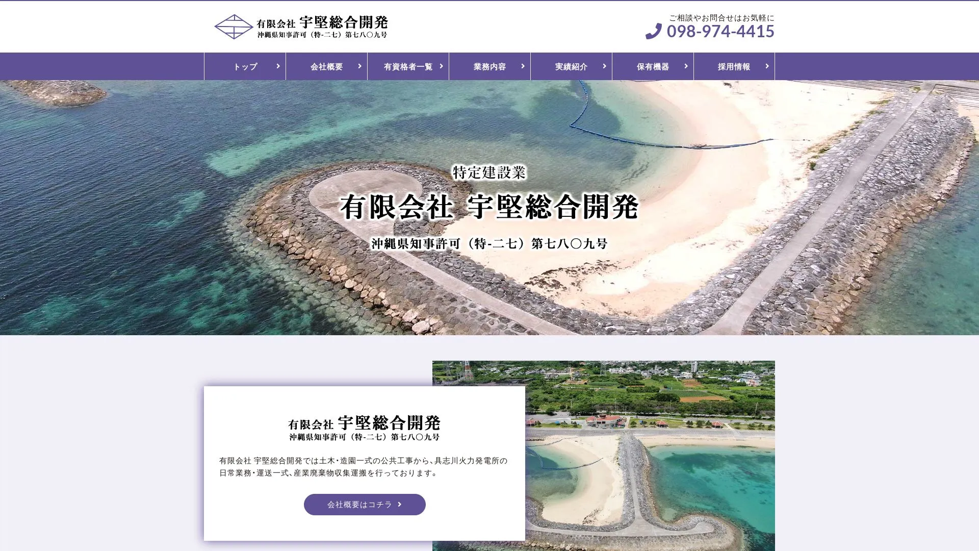 有限会社 宇堅総合開発（2026年9月6日時点の公式サイトの画面）