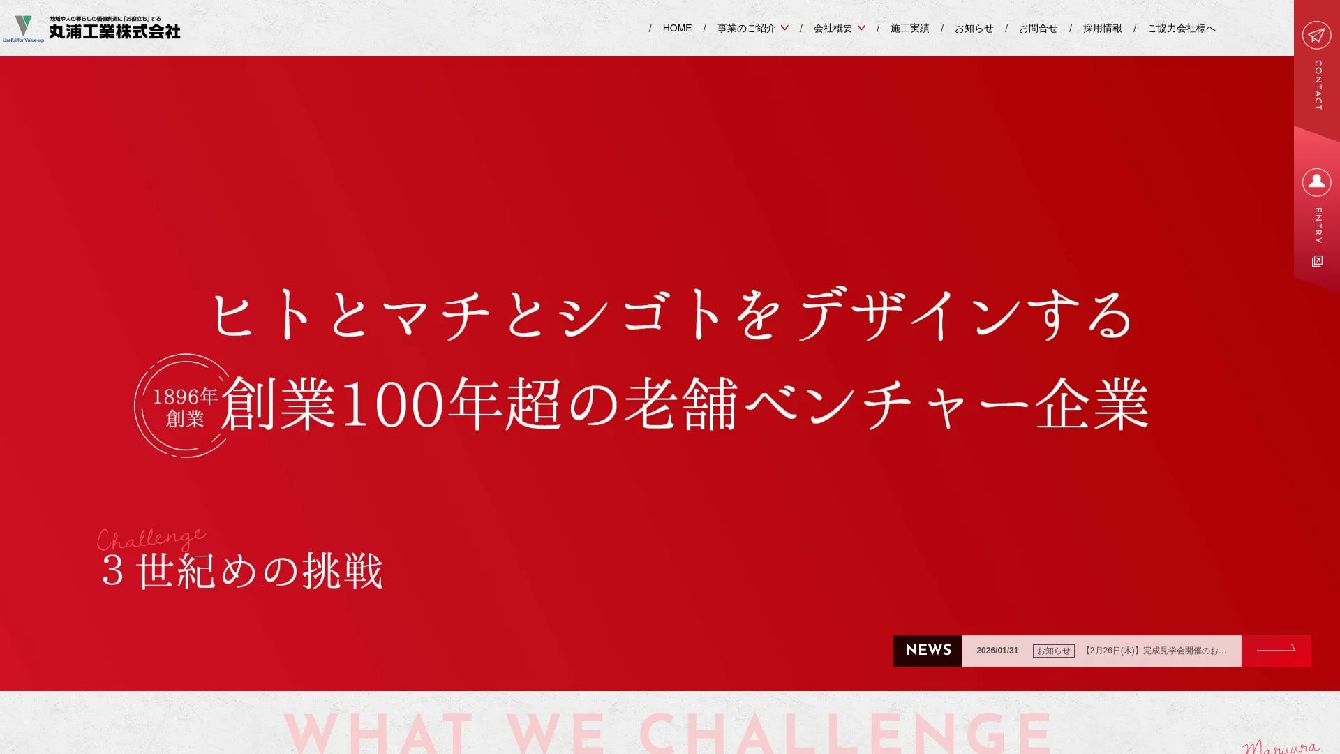 丸浦工業株式会社（2026年9月5日時点の公式サイトの画面）