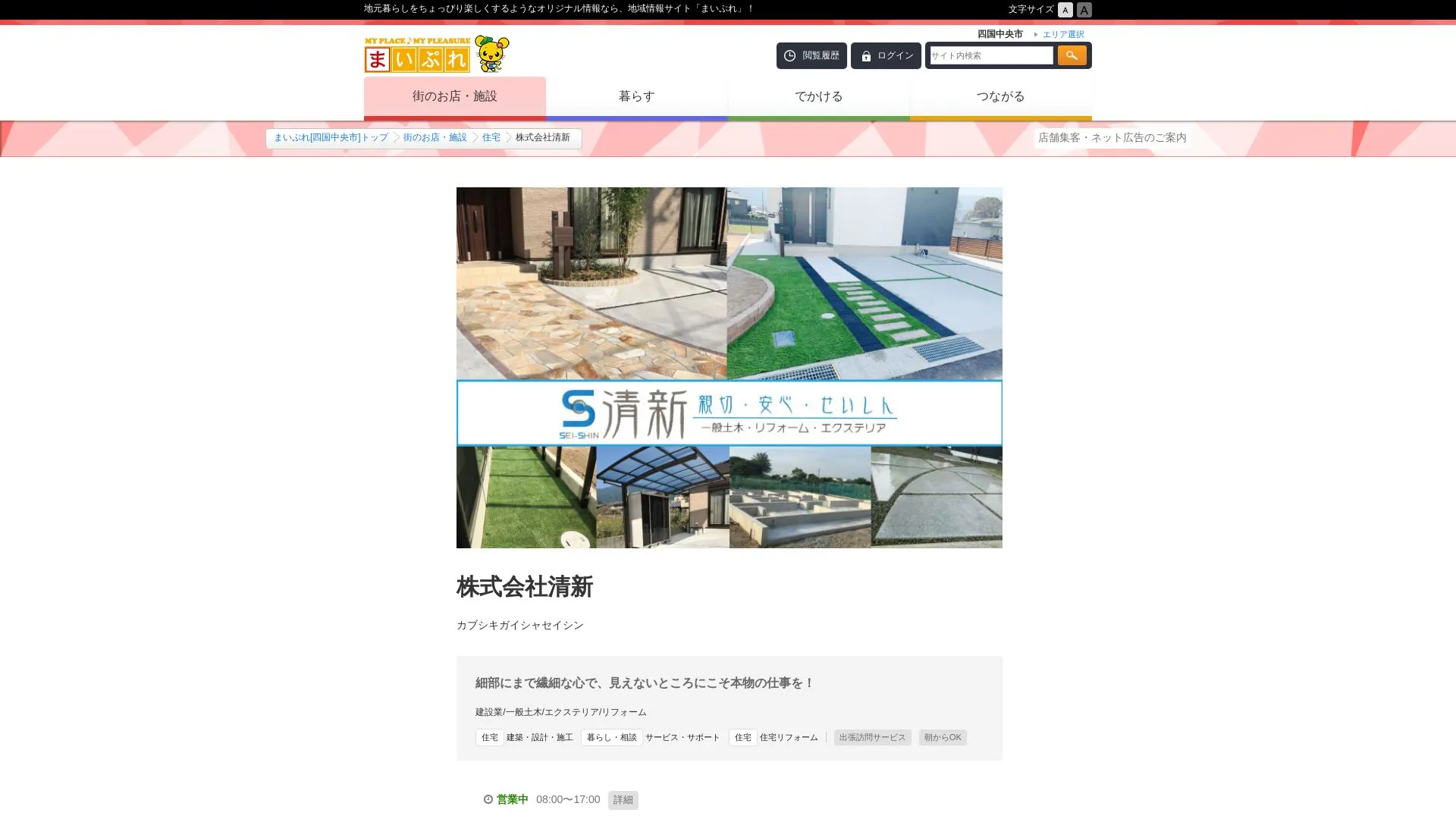 株式会社清新のメイン画像（2026年9月5日時点の公式サイトの画面）