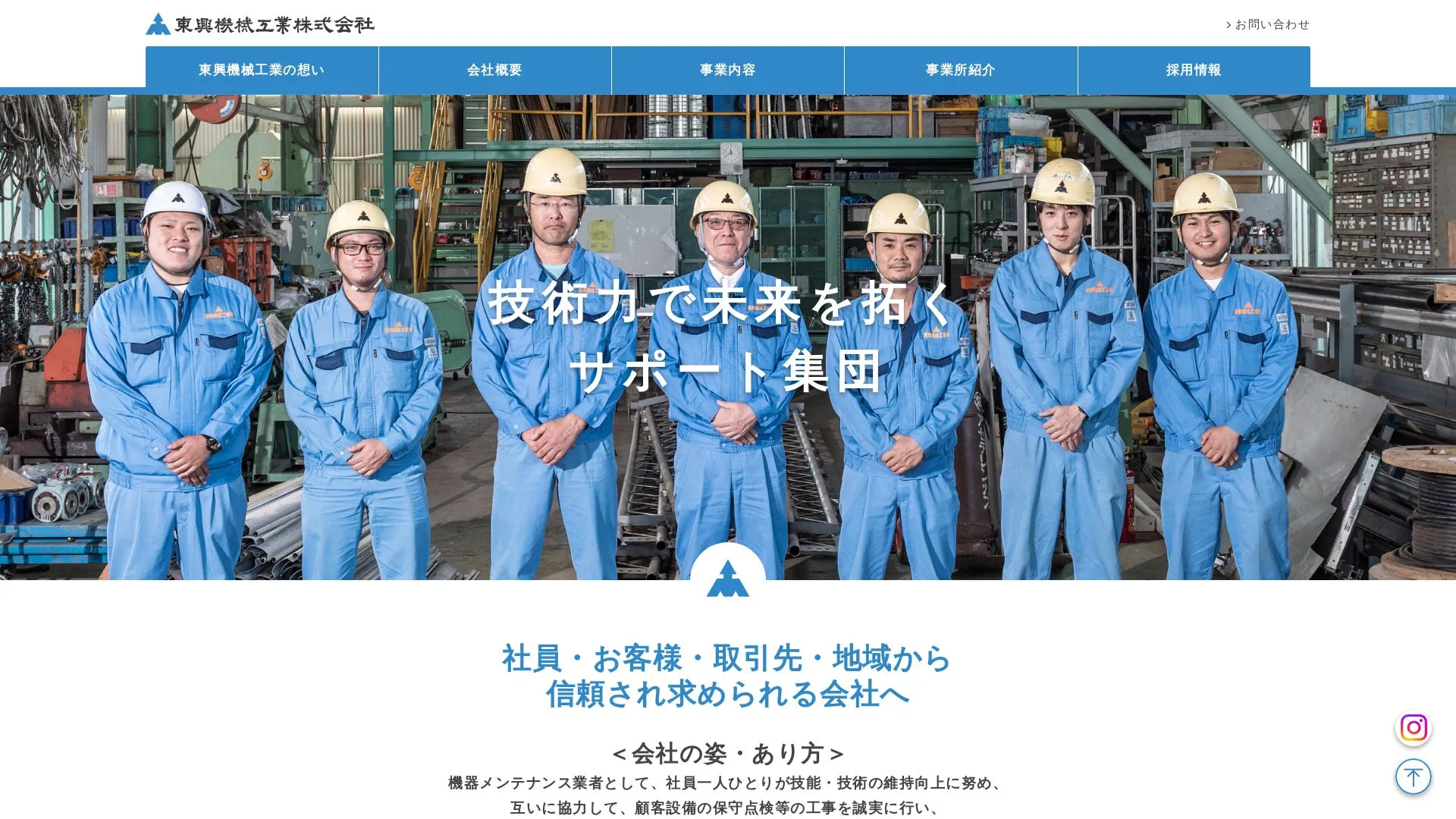 東興機械工業株式会社のメイン画像（2026年9月5日時点の公式サイトの画面）