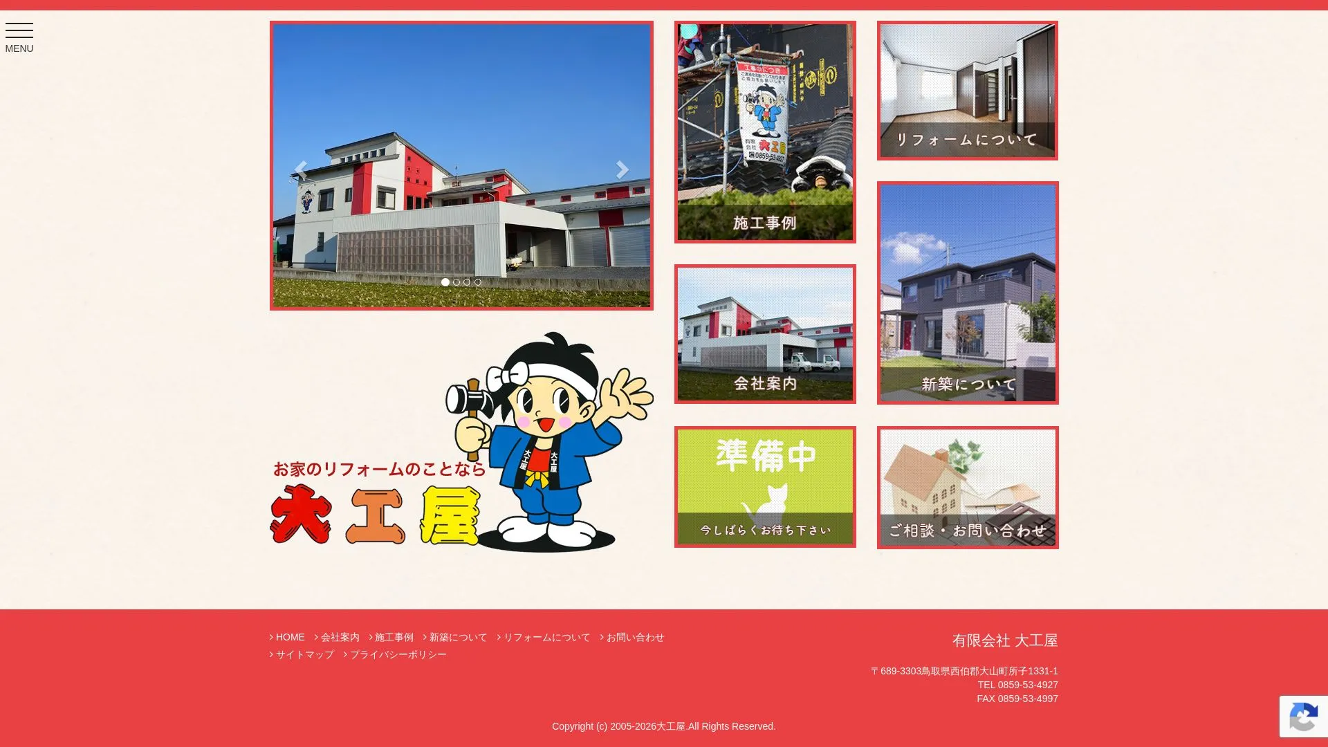 有限会社大工屋（2026年9月6日時点の公式サイトの画面）