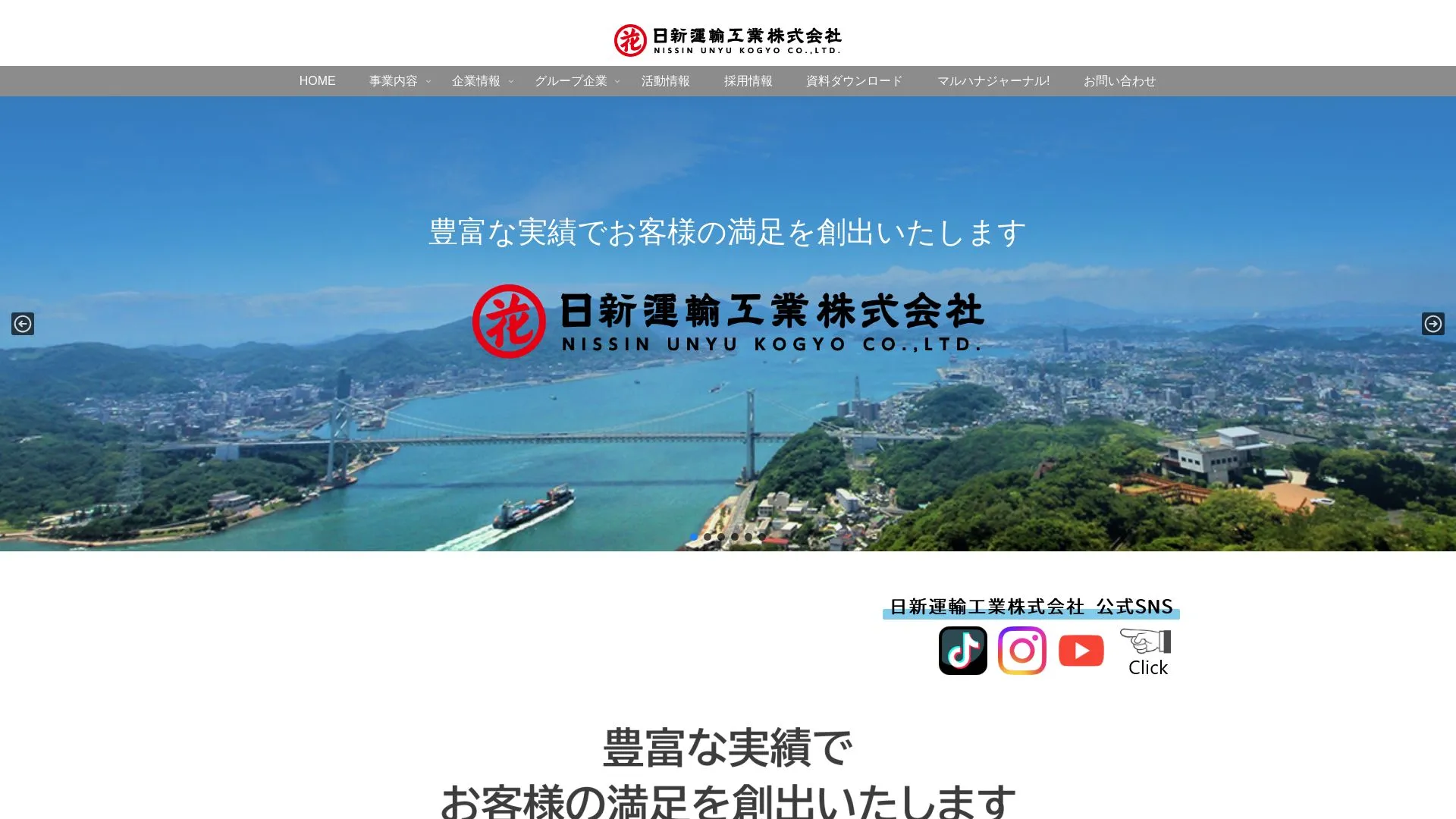 日新運輸工業株式会社（2026年9月4日時点の公式サイトの画面）
