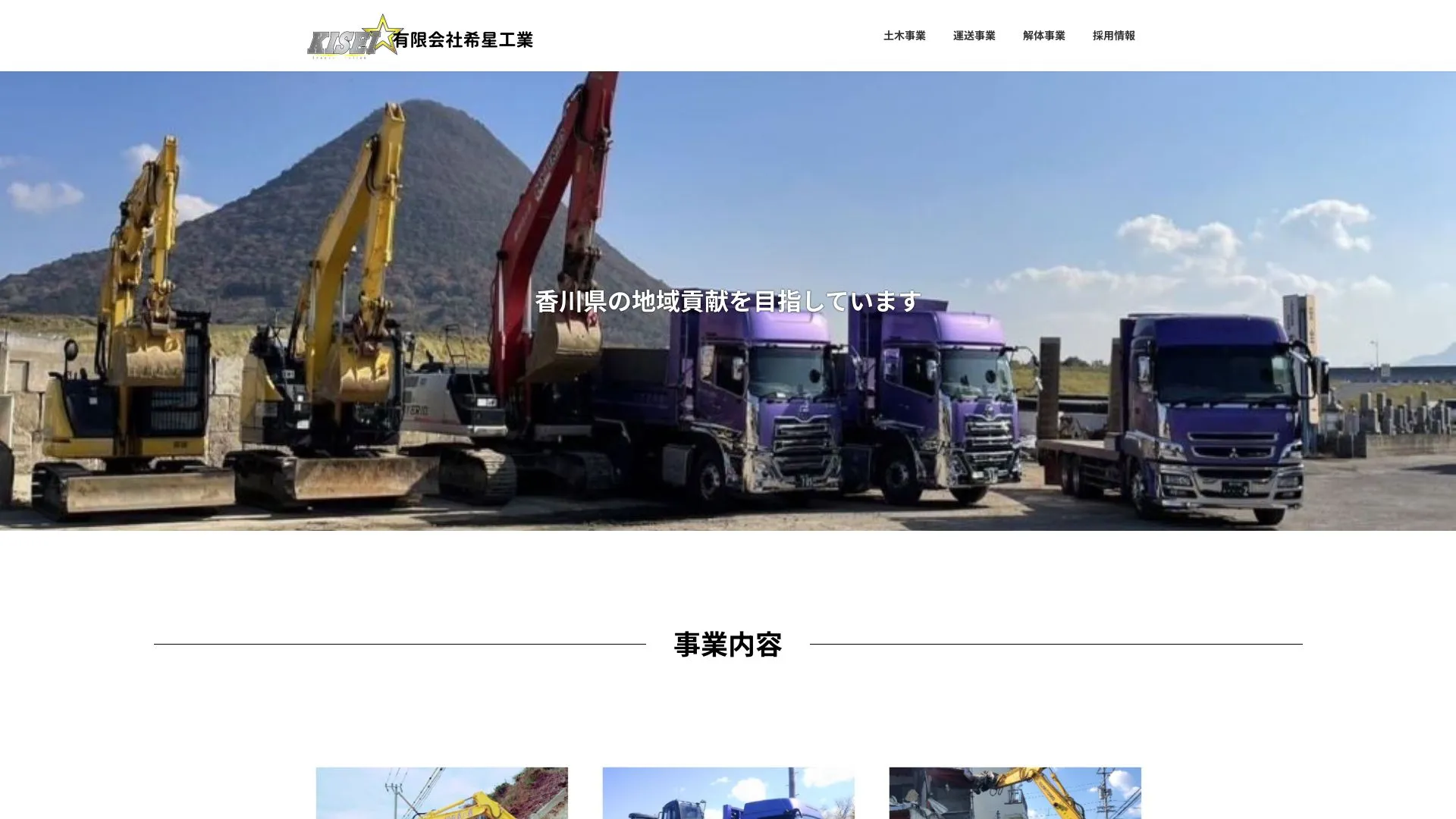 有限会社　希星工業（2026年9月5日時点の公式サイトの画面）