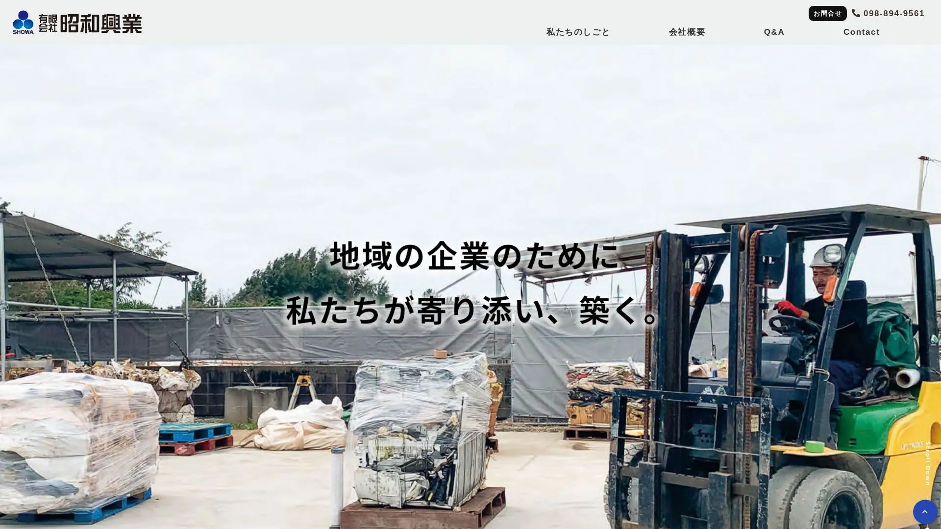 有限会社昭和興業（2026年9月6日時点の公式サイトの画面）