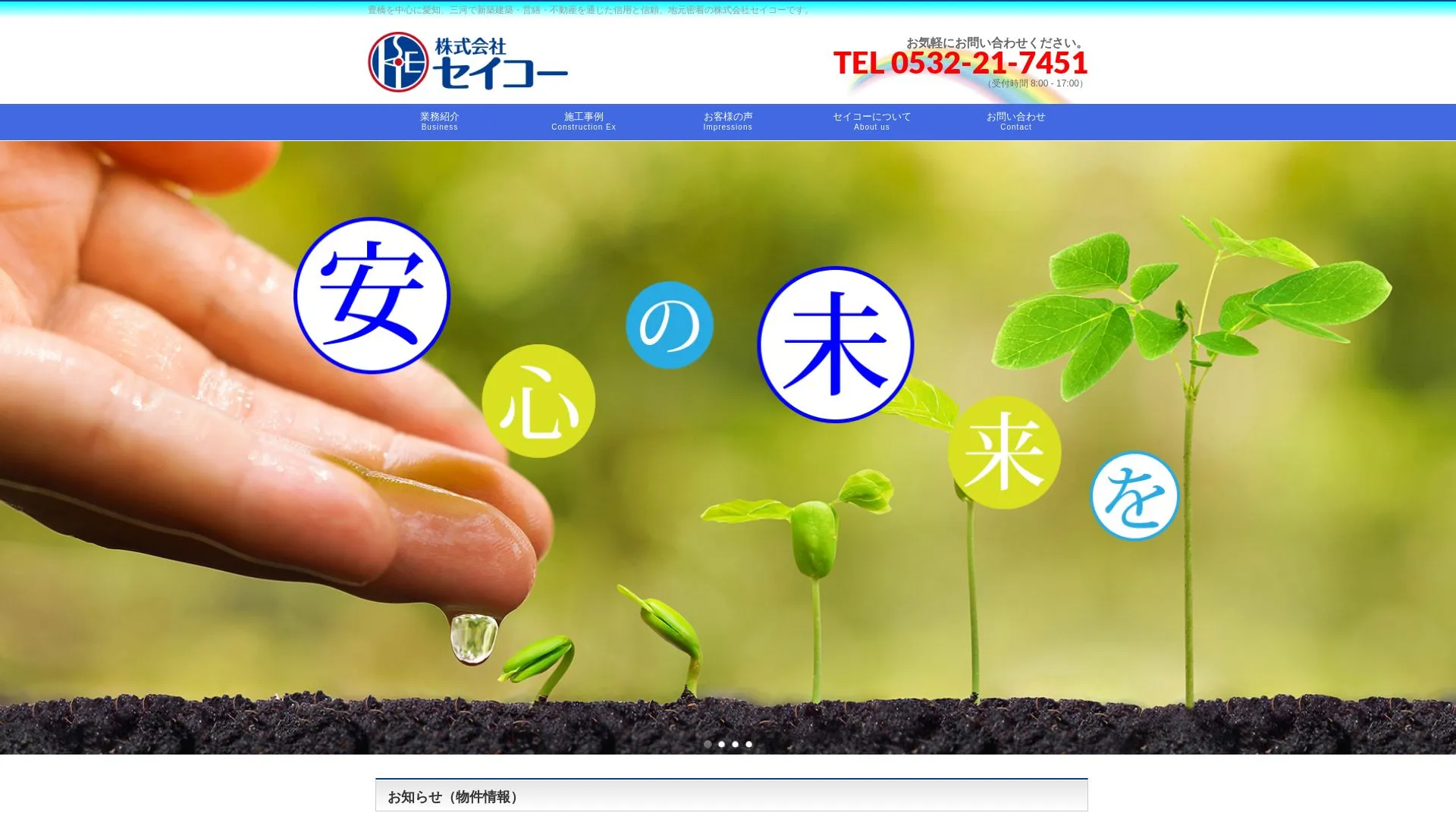 株式会社セイコーのメイン画像（2026年9月4日時点の公式サイトの画面）