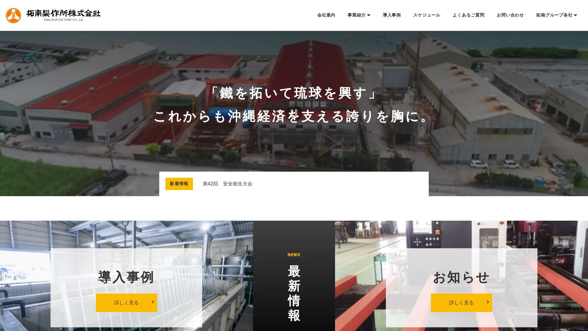 拓南製作所株式会社（2026年9月6日時点の公式サイトの画面）