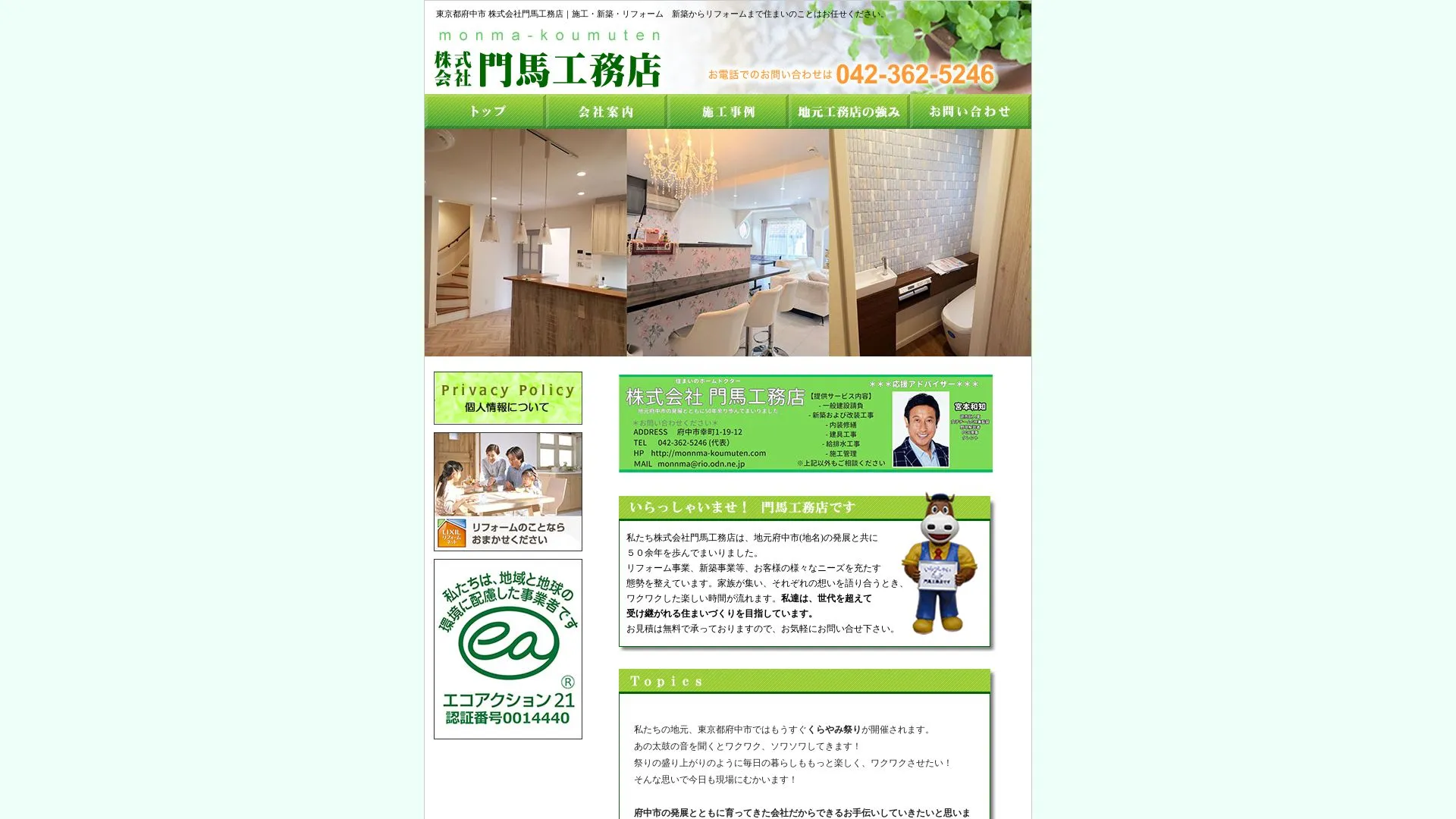 株式会社門馬工務店のメイン画像（2026年9月5日時点の公式サイトの画面）