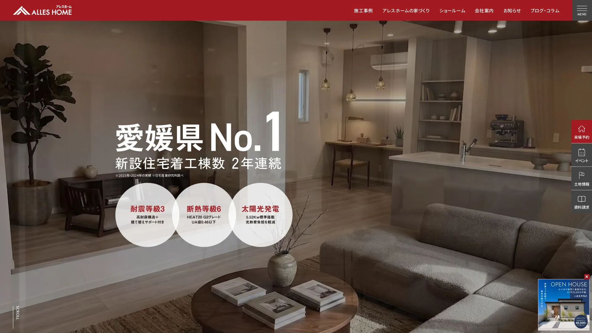 株式会社アレス 新居浜・西条店のメイン画像（2026年9月5日時点の公式サイトの画面）