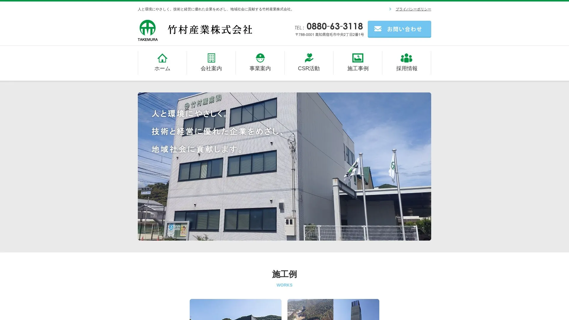 竹村産業株式会社（2026年9月5日時点の公式サイトの画面）
