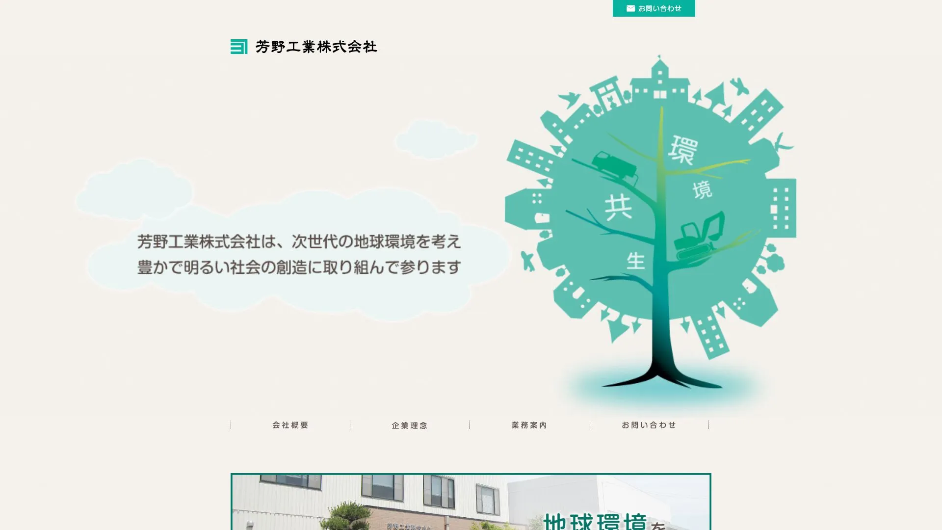 芳野工業株式会社（2026年9月5日時点の公式サイトの画面）
