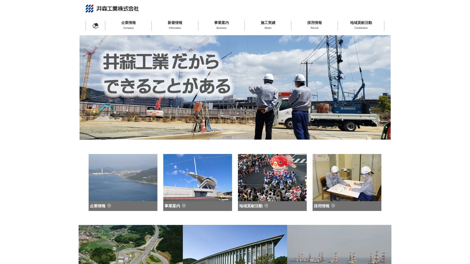 井森工業株式会社（2026年9月6日時点の公式サイトの画面）