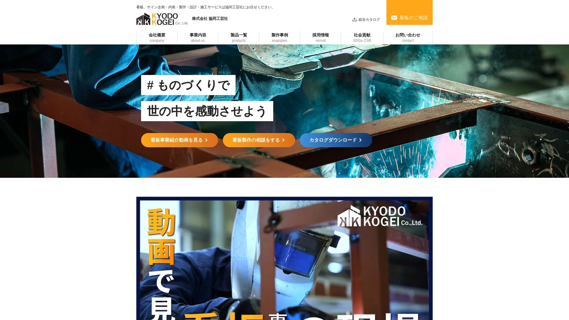 株式会社協同工芸社のメイン画像（2026年9月4日時点の公式サイトの画面）