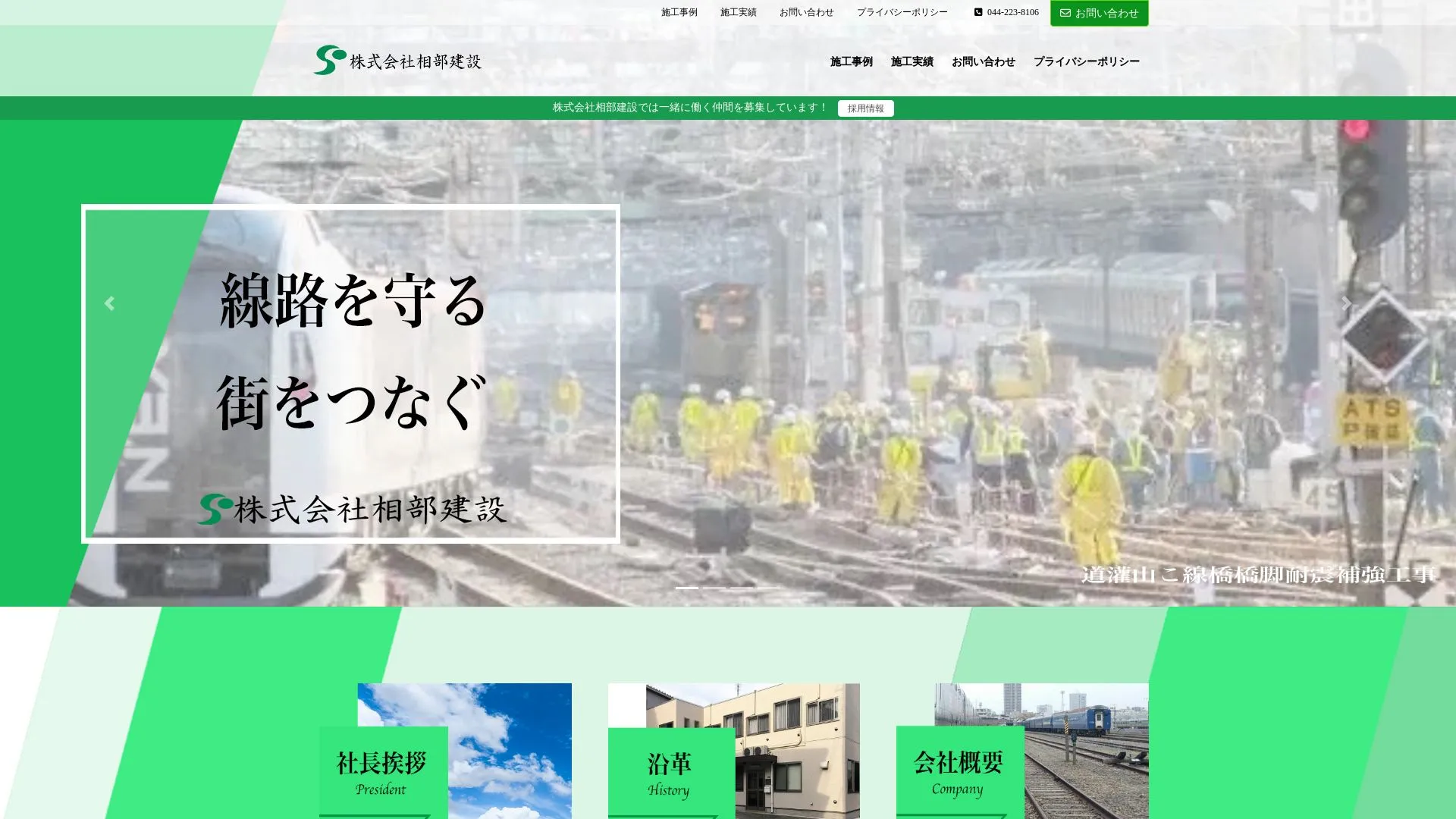 株式会社相部建設のメイン画像（2026年9月4日時点の公式サイトの画面）