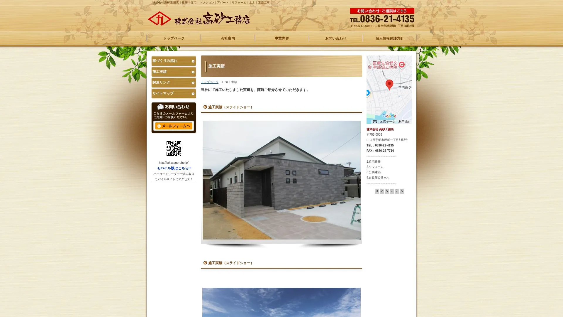 株式会社 高砂工務店（2026年9月6日時点の公式サイトの画面）