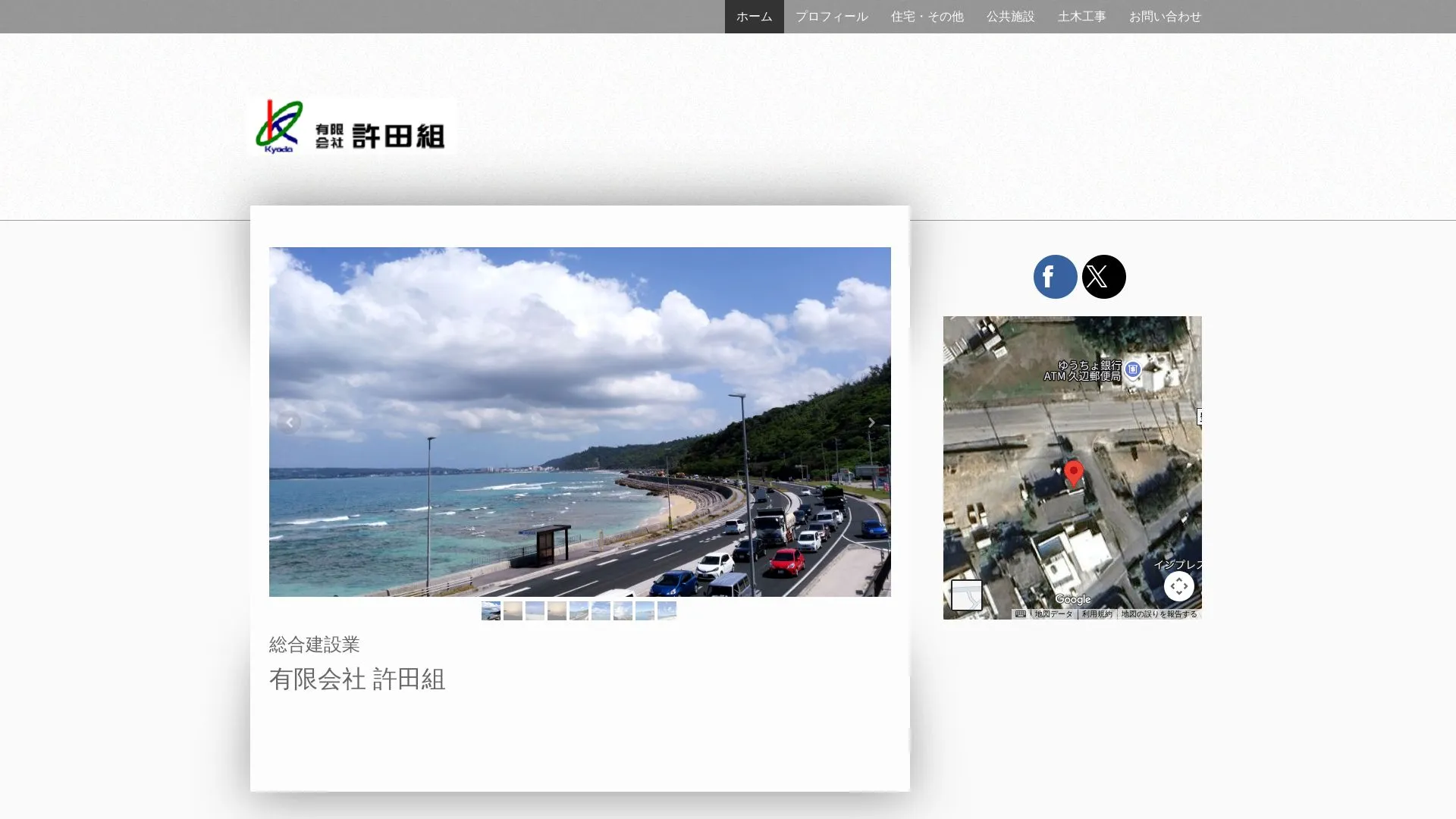 有限会社 許田組のメイン画像（2026年9月6日時点の公式サイトの画面）