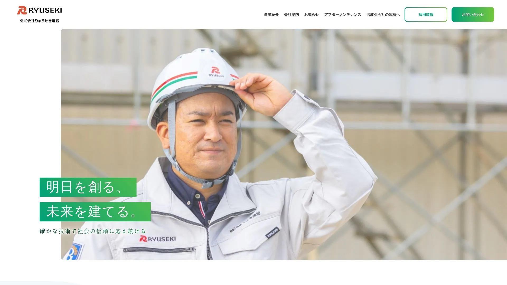 株式会社りゅうせき建設のメイン画像（2026年9月5日時点の公式サイトの画面）