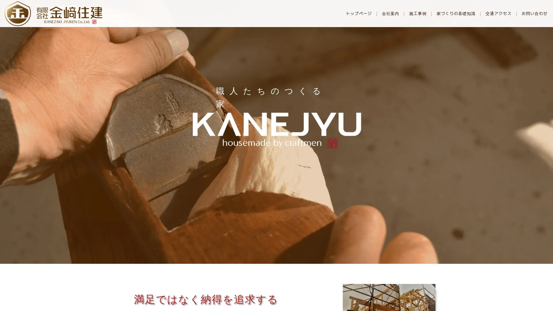 有限会社金﨑住建（2026年9月6日時点の公式サイトの画面）