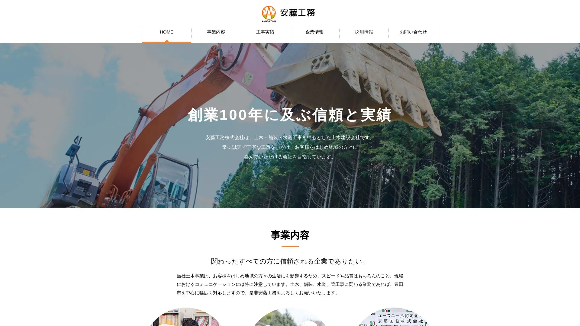 安藤工務株式会社のメイン画像（2026年9月4日時点の公式サイトの画面）