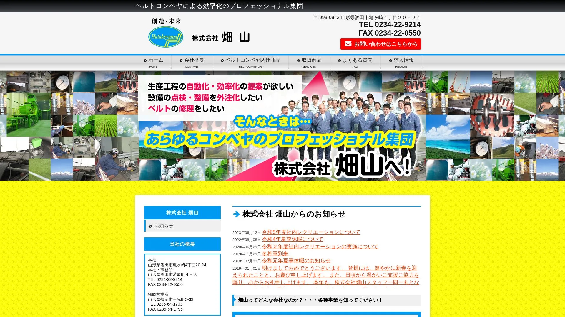 株式会社 畑山のメイン画像（2026年9月4日時点の公式サイトの画面）