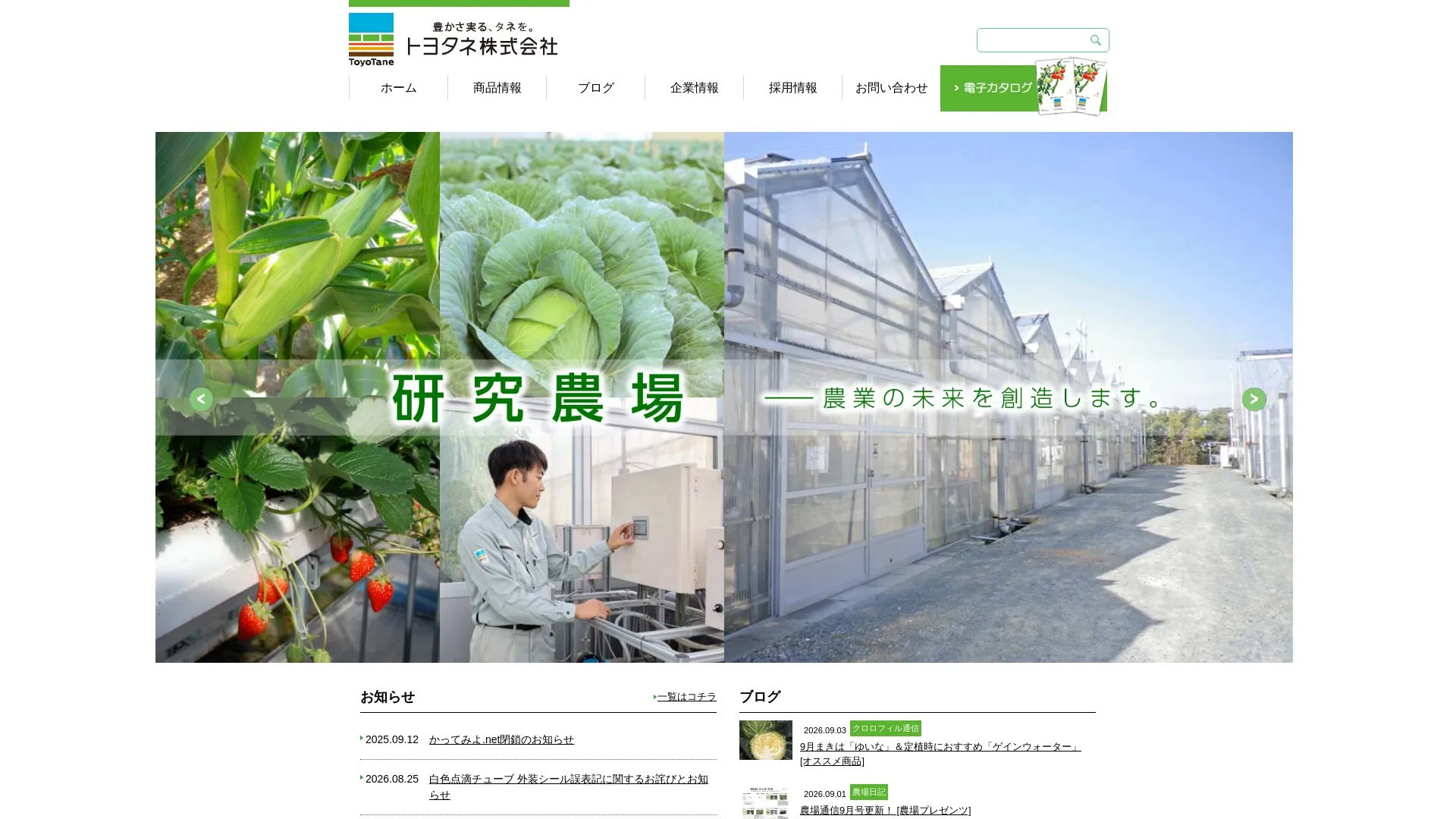 トヨタネ株式会社のメイン画像（2026年9月4日時点の公式サイトの画面）