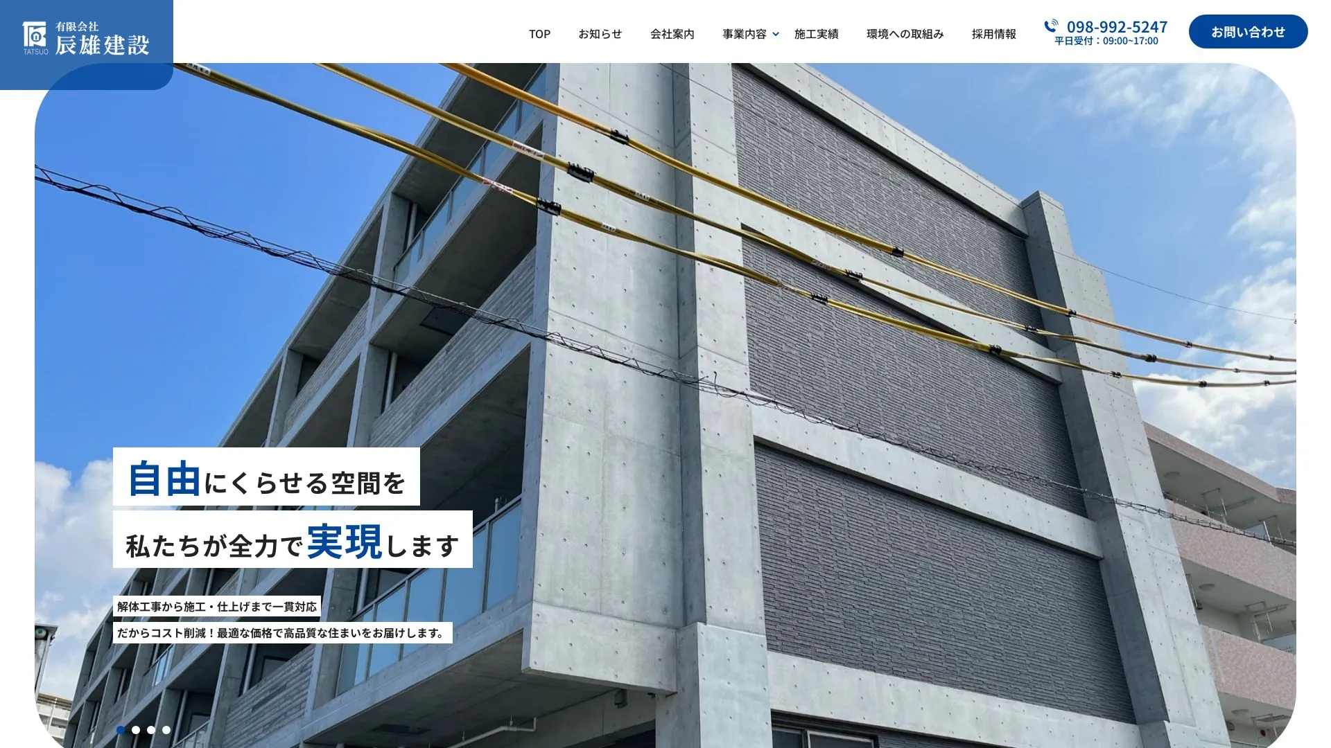 有限会社 辰雄建設のメイン画像（2026年9月5日時点の公式サイトの画面）