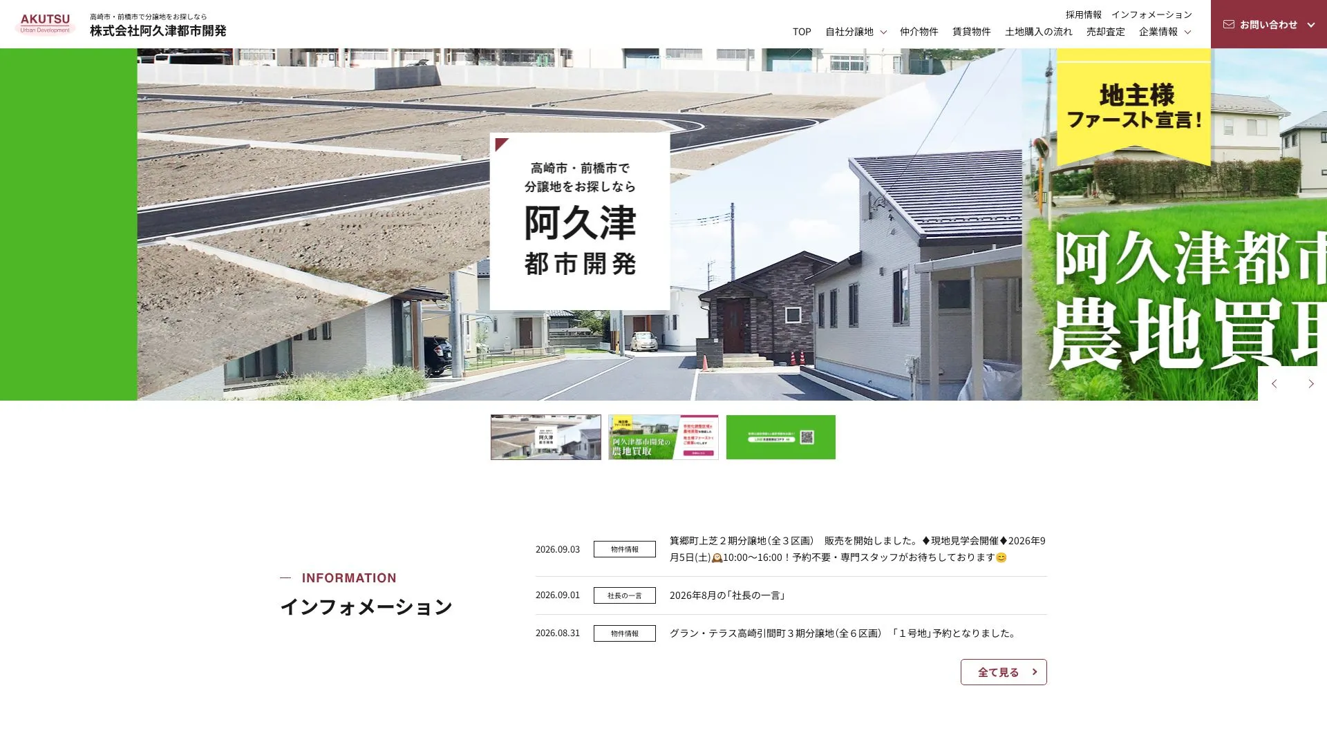 株式会社 阿久津都市開発のメイン画像（2026年9月6日時点の公式サイトの画面）