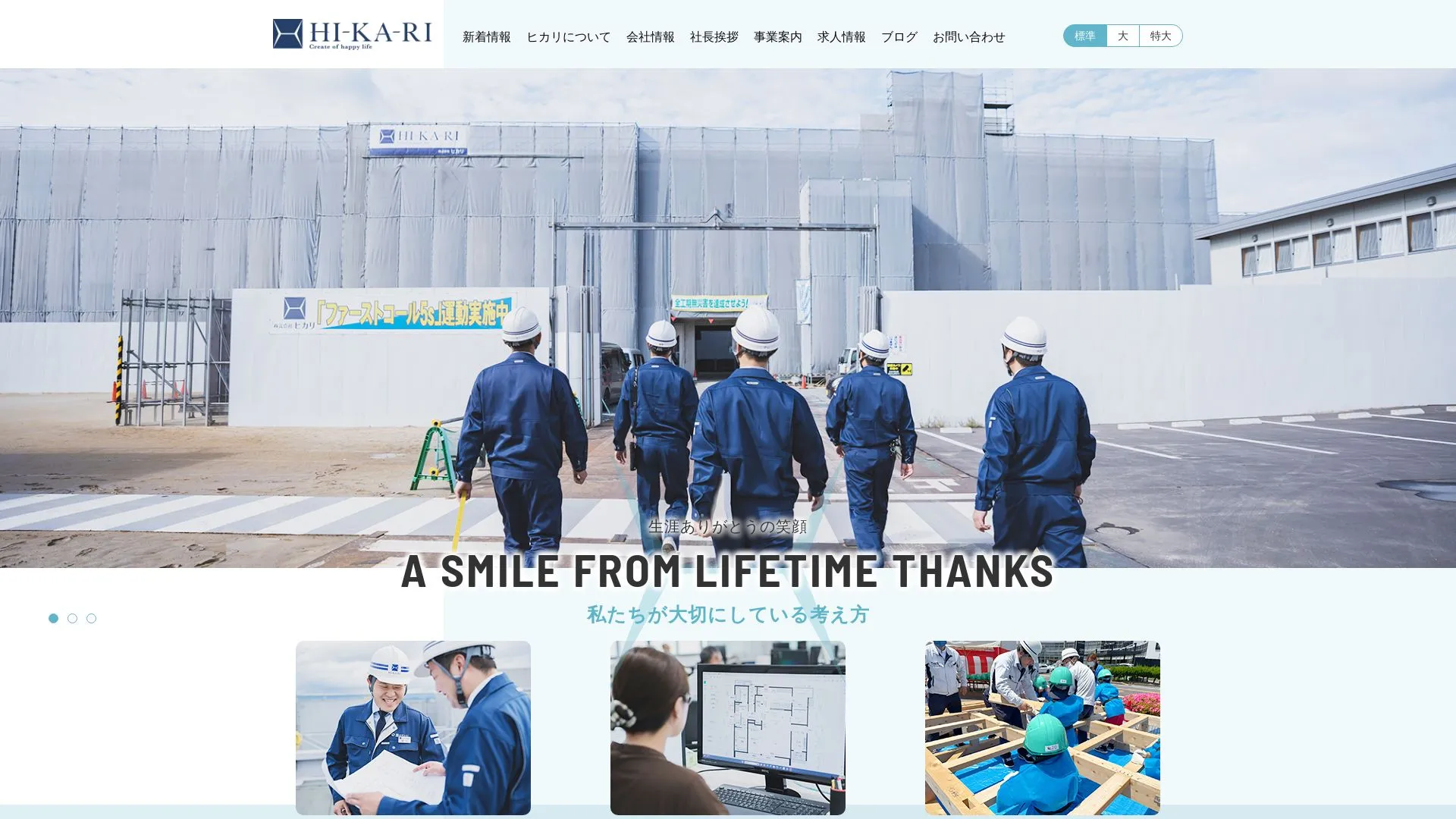 株式会社ヒカリ（2026年9月5日時点の公式サイトの画面）