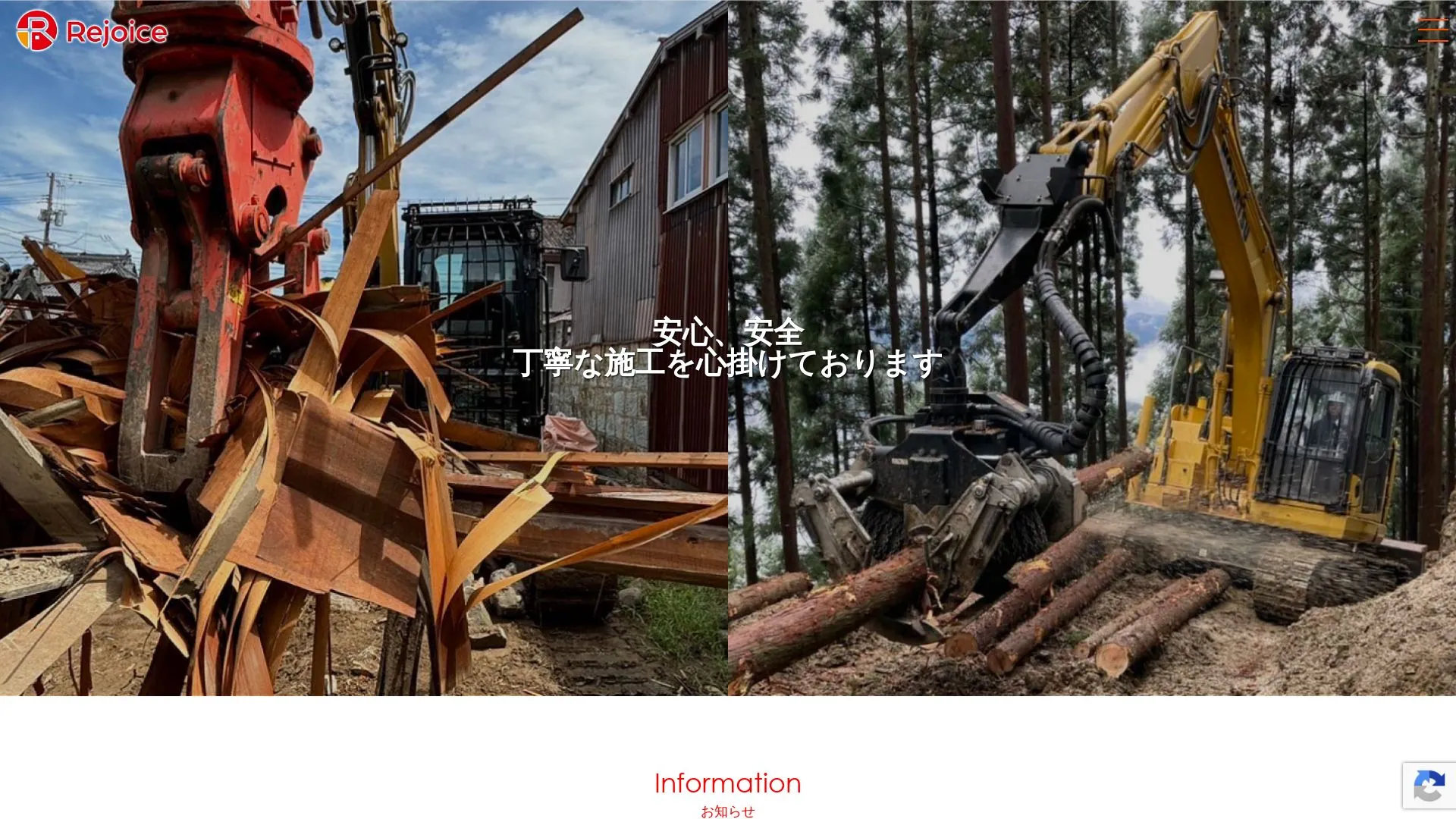 株式会社Rejoiceのメイン画像（2026年9月6日時点の公式サイトの画面）