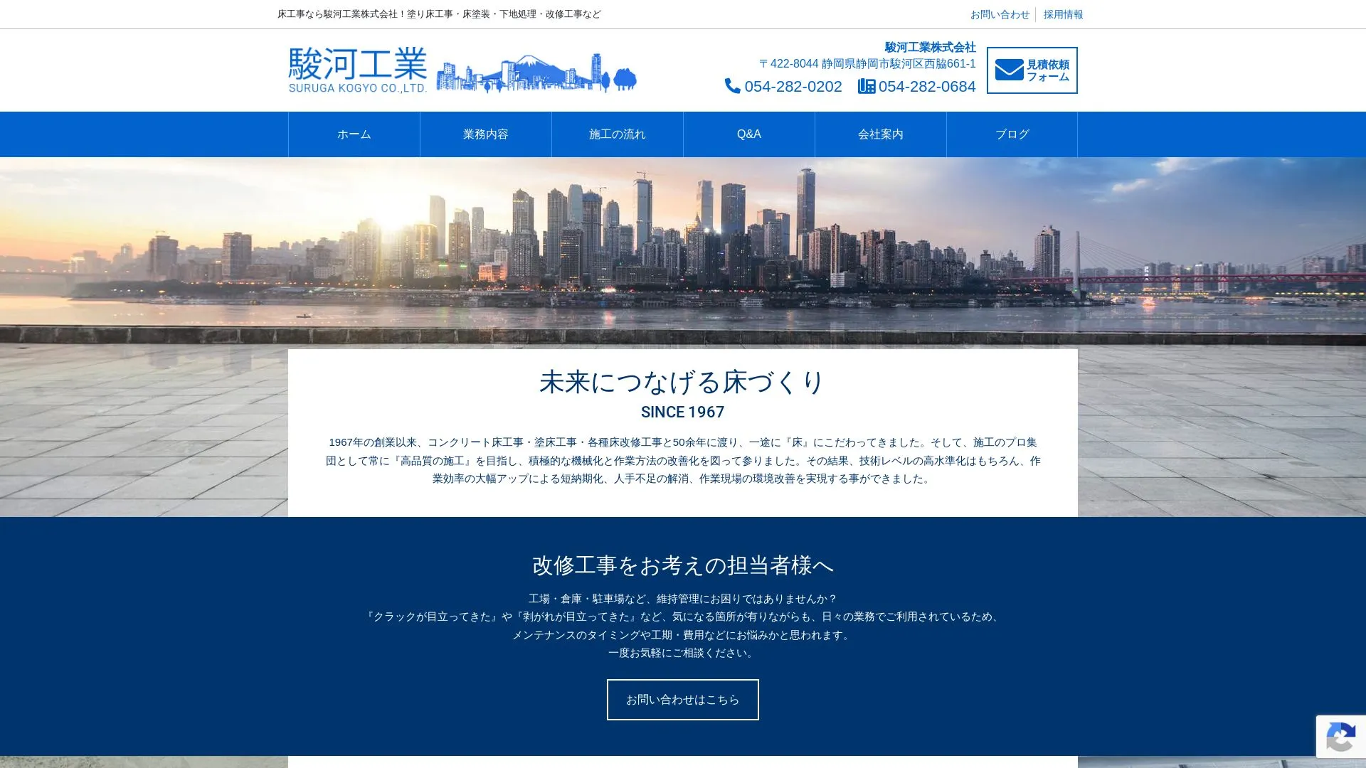 駿河工業株式会社のメイン画像（2026年9月4日時点の公式サイトの画面）