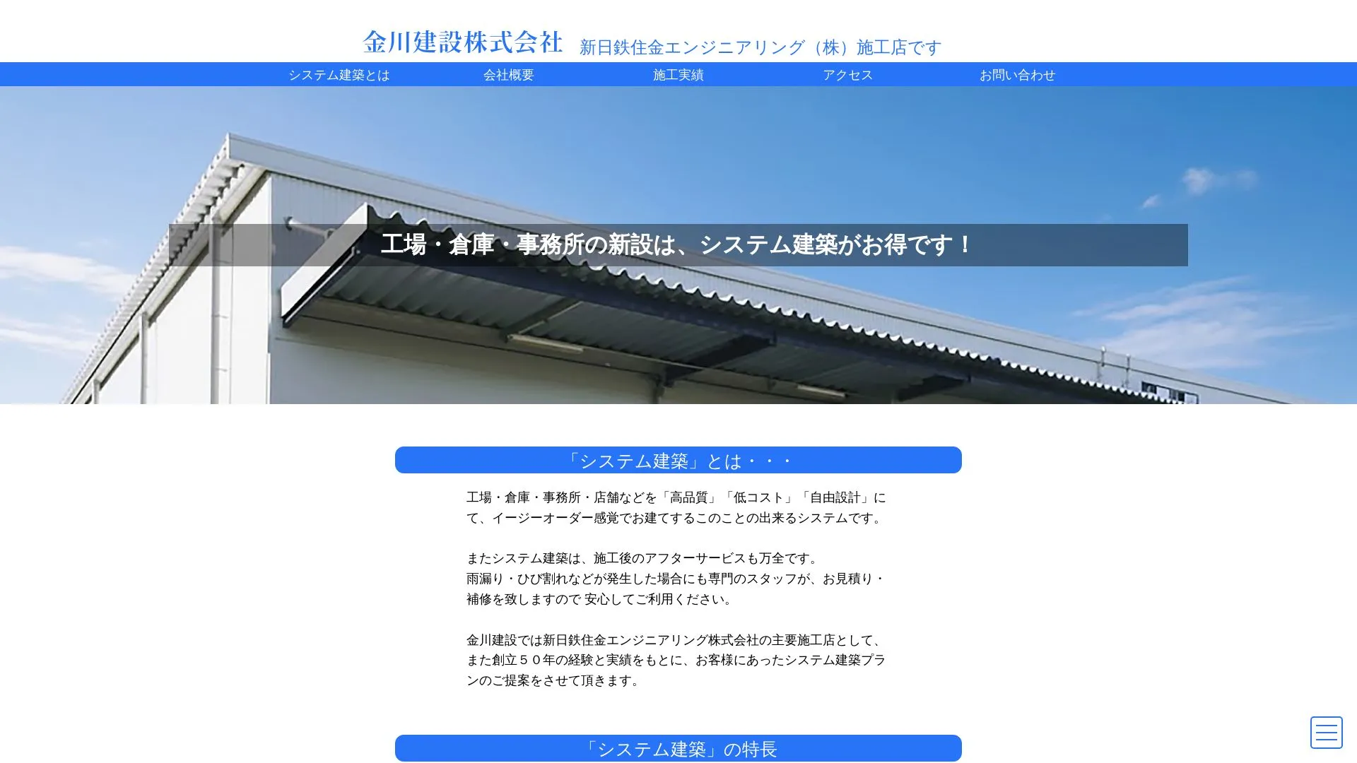 金川建設株式会社のメイン画像（2026年9月5日時点の公式サイトの画面）
