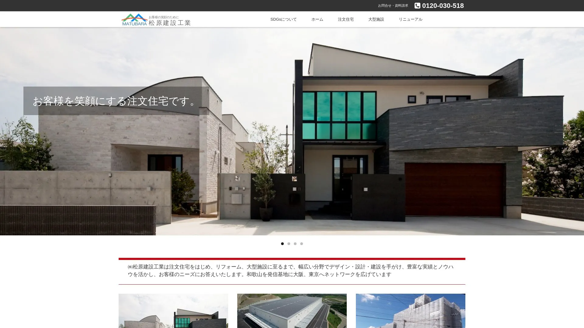 株式会社松原建設工業のメイン画像（2026年9月4日時点の公式サイトの画面）