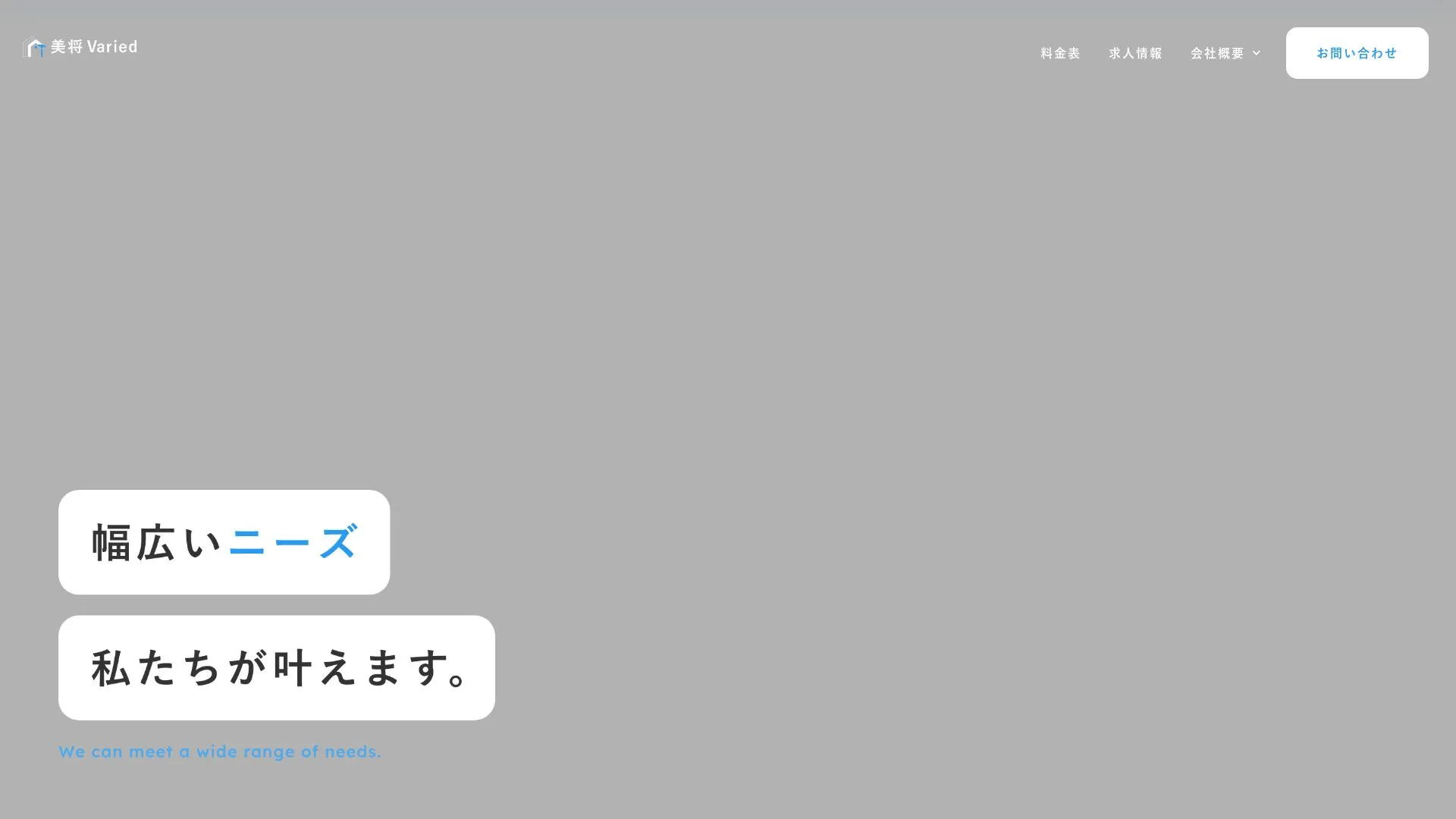 美将Variedのメイン画像（2026年9月5日時点の公式サイトの画面）