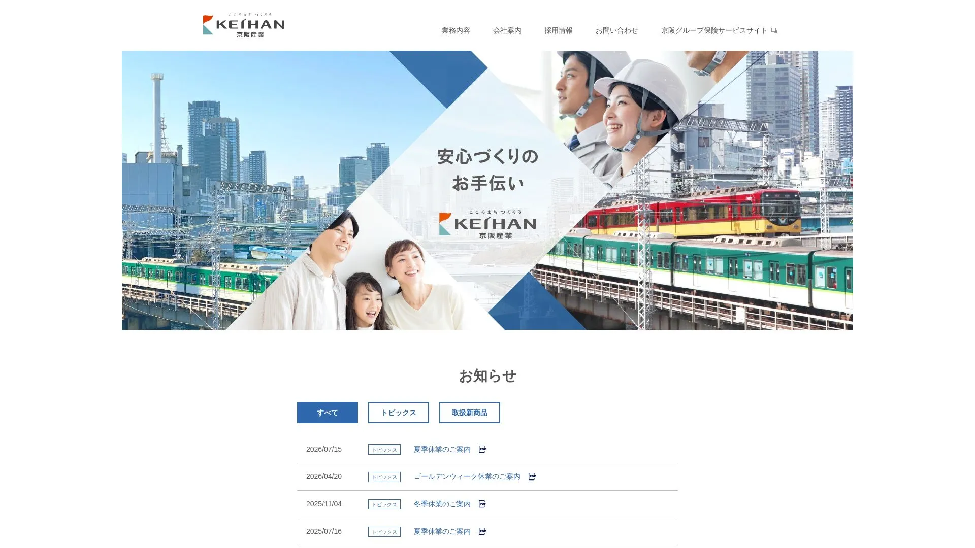 京阪産業株式会社のメイン画像（2026年9月4日時点の公式サイトの画面）