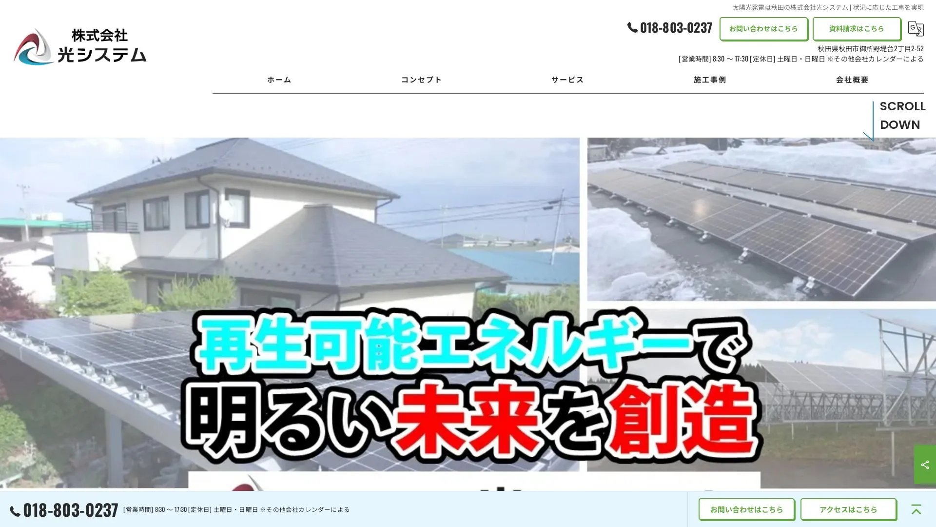 株式会社光システム（2026年9月4日時点の公式サイトの画面）