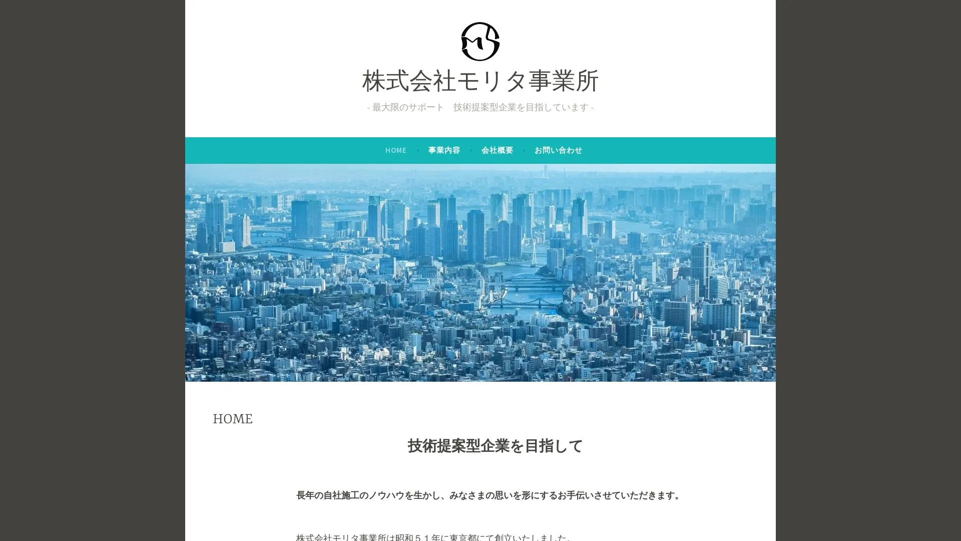 株式会社モリタ事業所（2026年9月6日時点の公式サイトの画面）