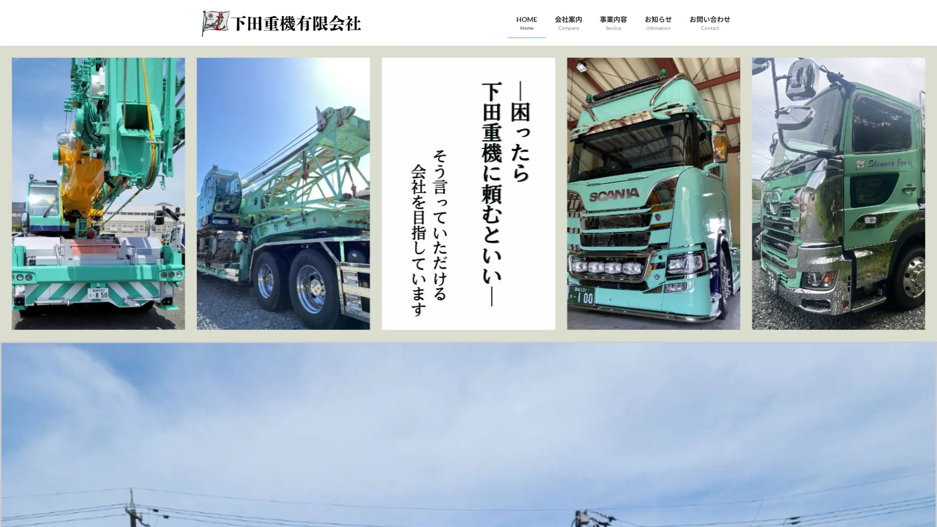 下田重機有限会社のメイン画像（2026年9月5日時点の公式サイトの画面）