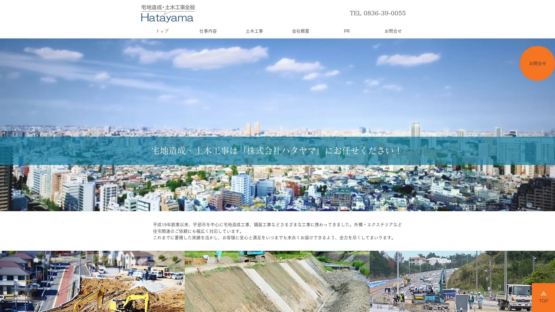 株式会社ハタヤマのメイン画像（2026年9月6日時点の公式サイトの画面）