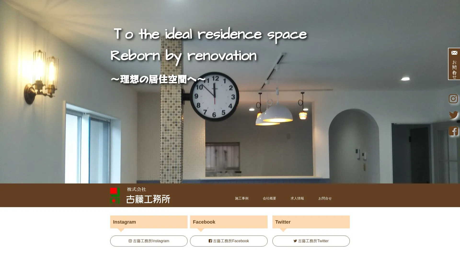 株式会社古藤工務所のメイン画像（2026年9月6日時点の公式サイトの画面）