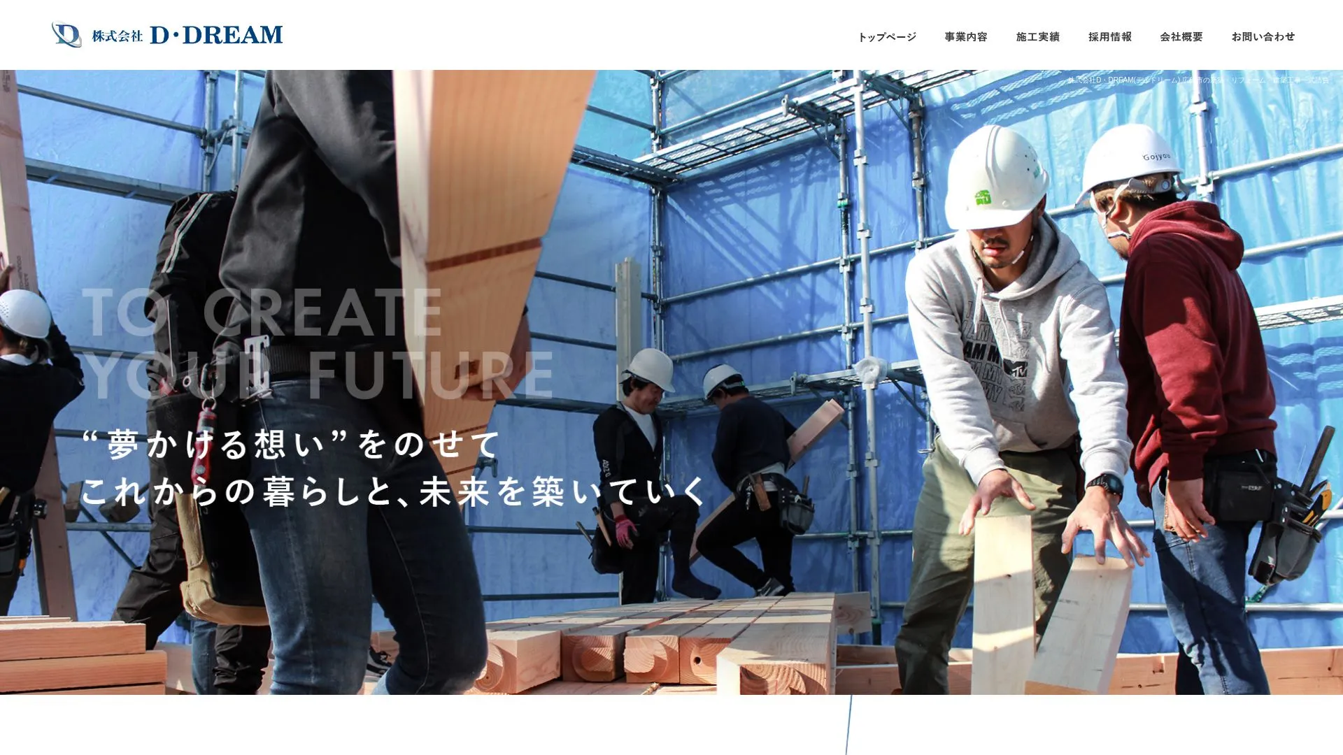 株式会社D・DREAM（2026年9月6日時点の公式サイトの画面）