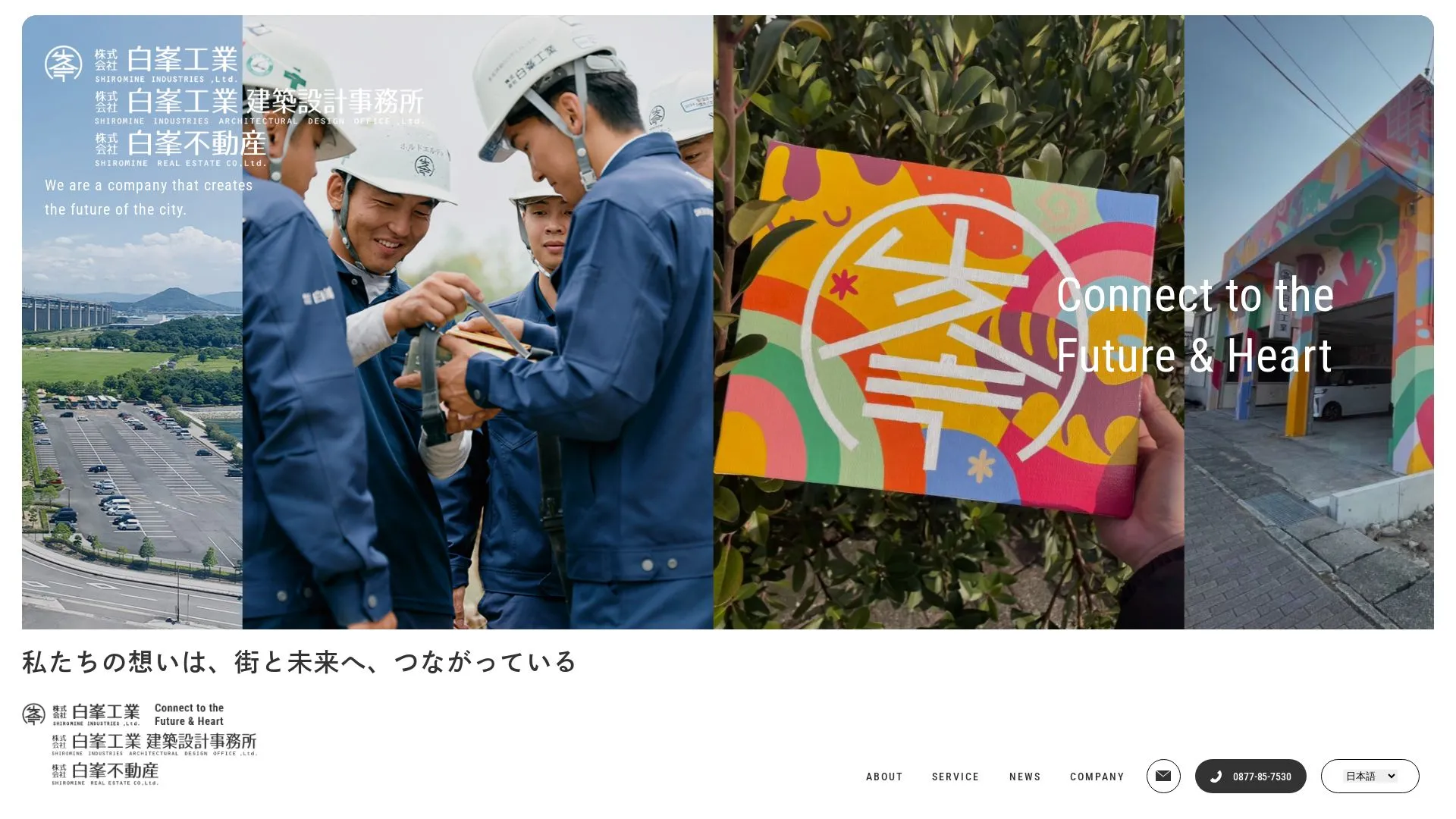 株式会社白峯工業のメイン画像（2026年9月5日時点の公式サイトの画面）