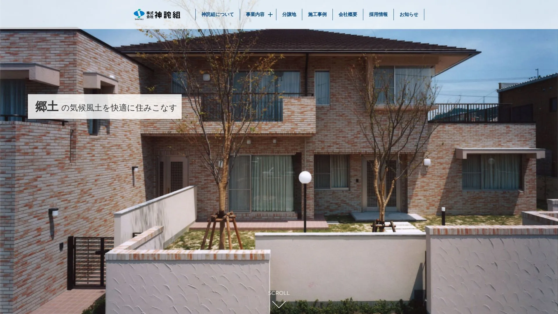 株式会社 神詫組のメイン画像（2026年9月5日時点の公式サイトの画面）