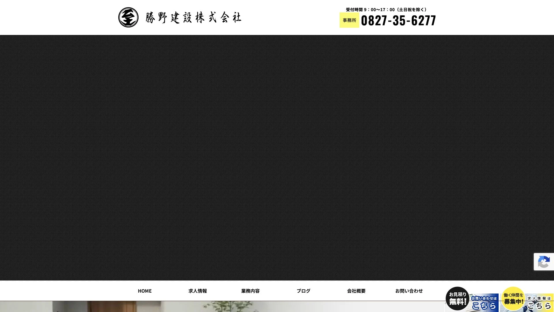 勝野建設株式会社（2026年9月6日時点の公式サイトの画面）