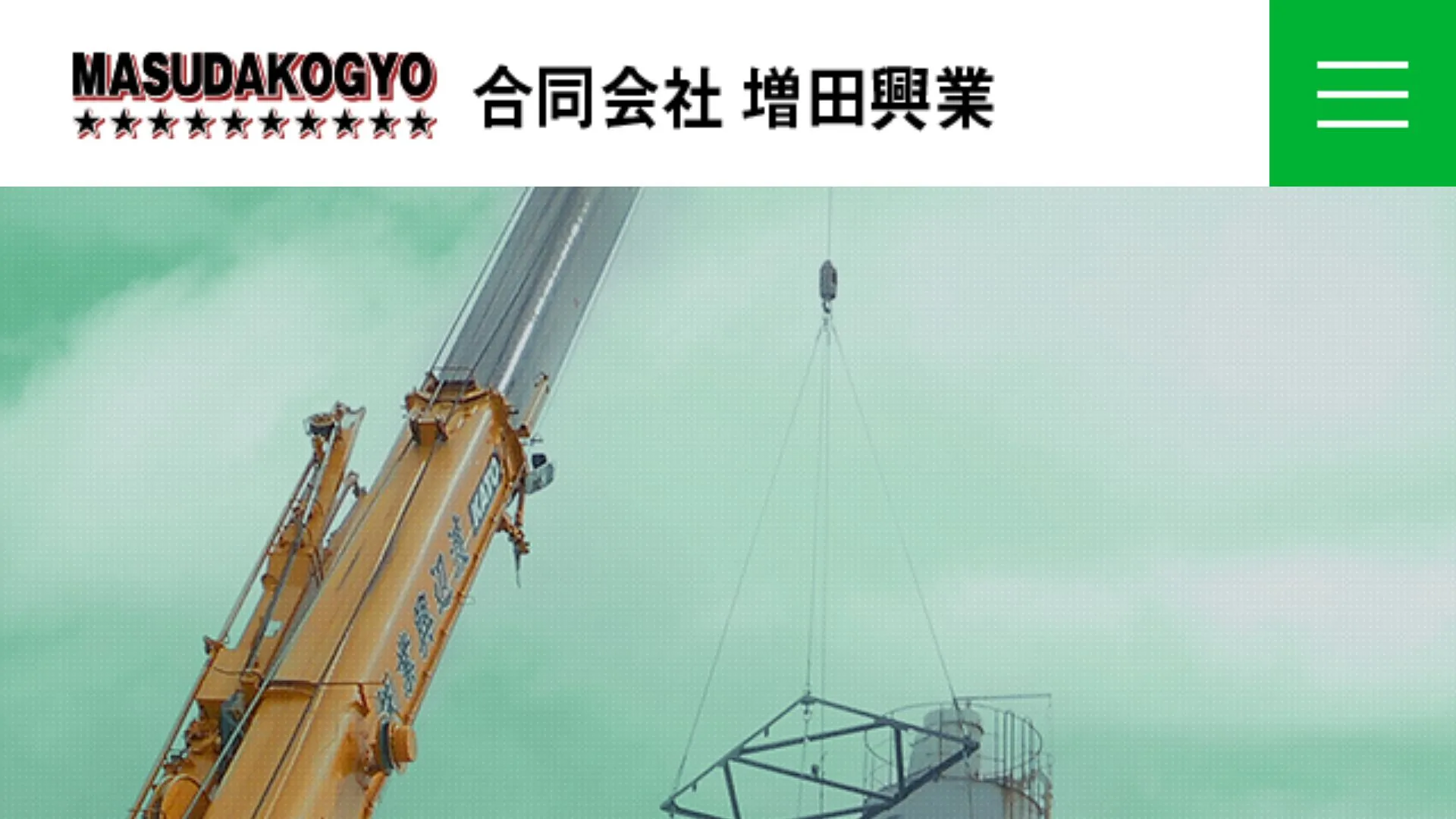 合同会社増田興業（2026年9月5日時点の公式サイトの画面）